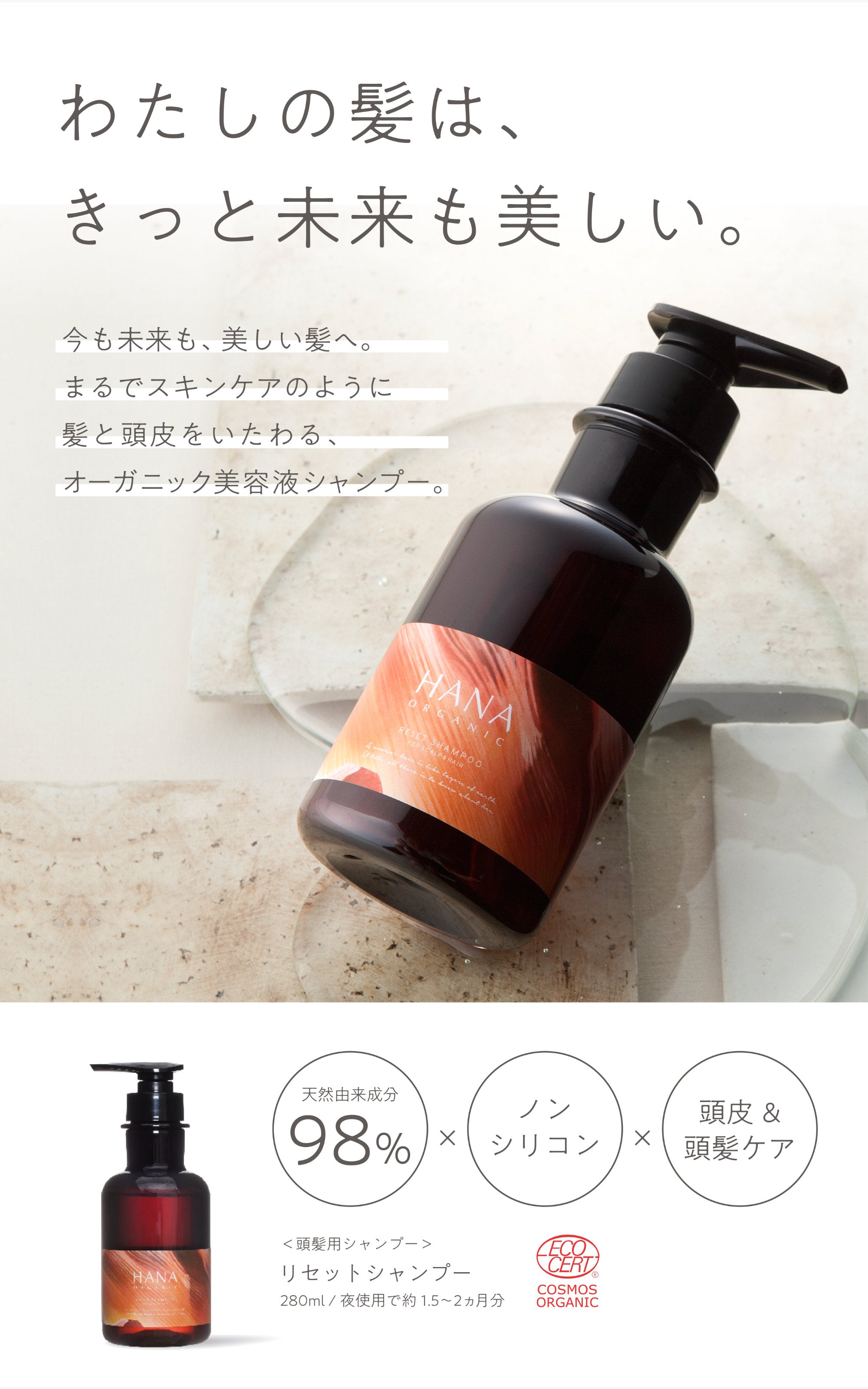 Hana Organic – Allhair.jp
